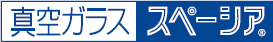 真空ガラススペーシア